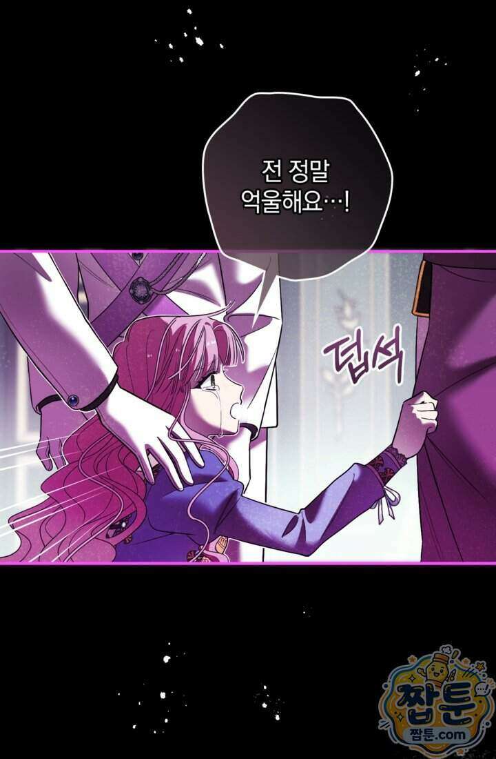 버려진 왕녀, 대공의 총애를 독차지하다 3화 11