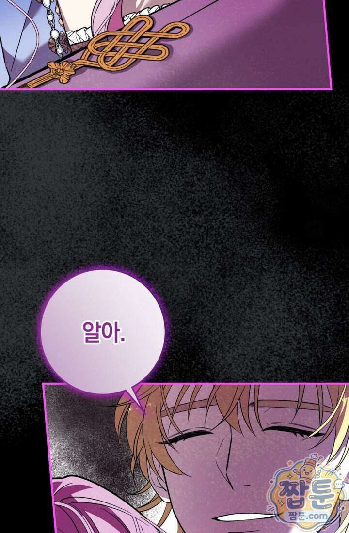 버려진 왕녀, 대공의 총애를 독차지하다 3화 13