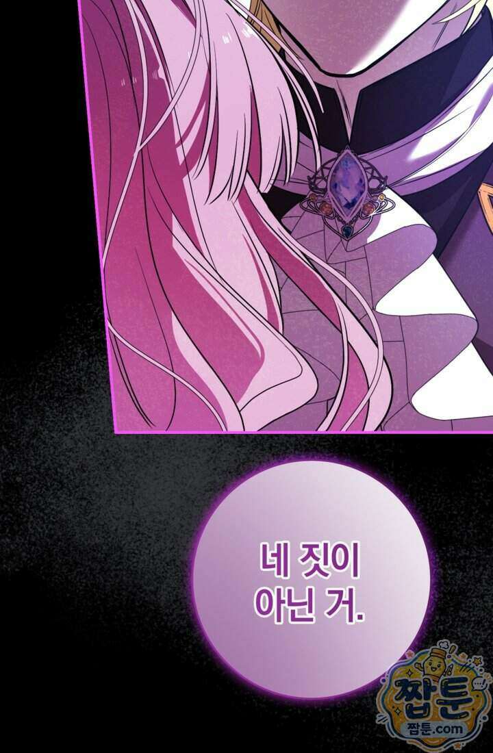 버려진 왕녀, 대공의 총애를 독차지하다 3화 14