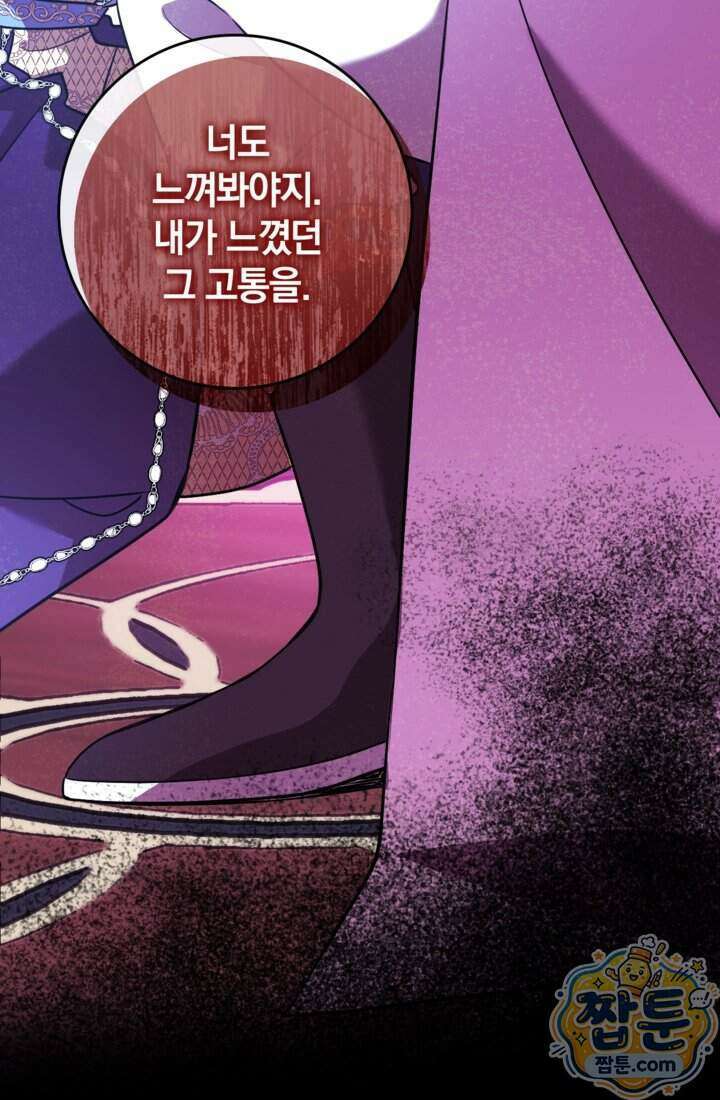 버려진 왕녀, 대공의 총애를 독차지하다 3화 17