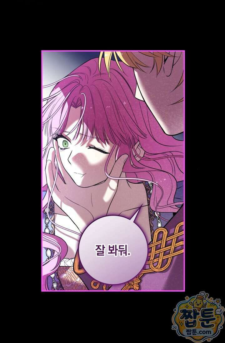 버려진 왕녀, 대공의 총애를 독차지하다 3화 18
