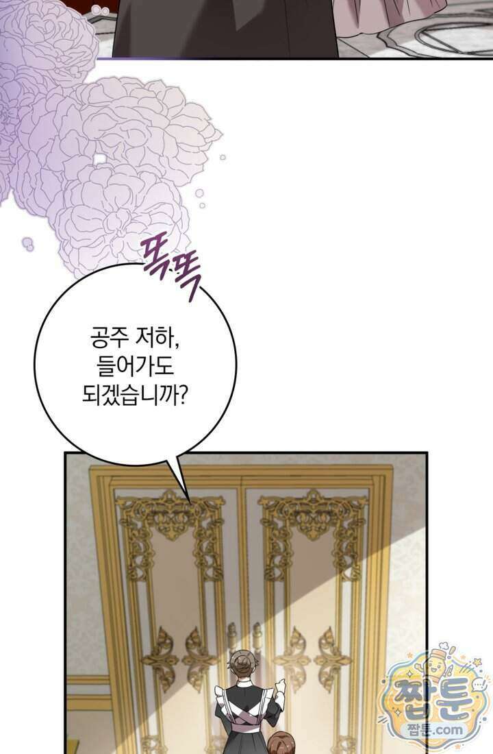 버려진 왕녀, 대공의 총애를 독차지하다 11화 4