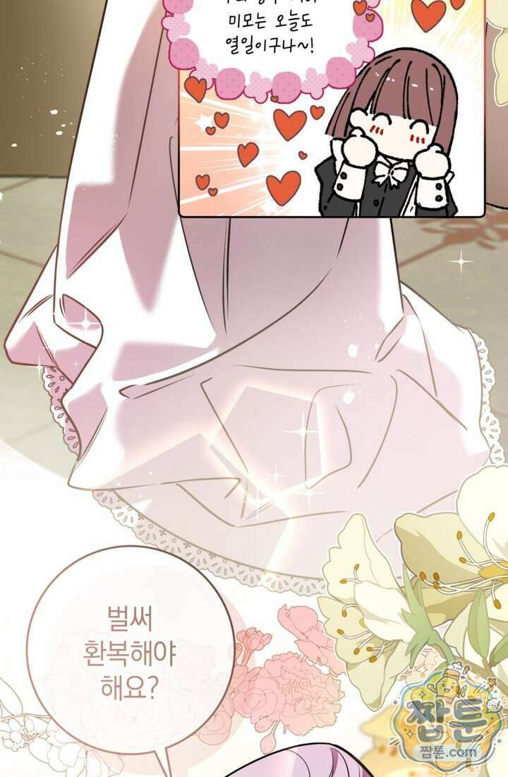 버려진 왕녀, 대공의 총애를 독차지하다 11화 8