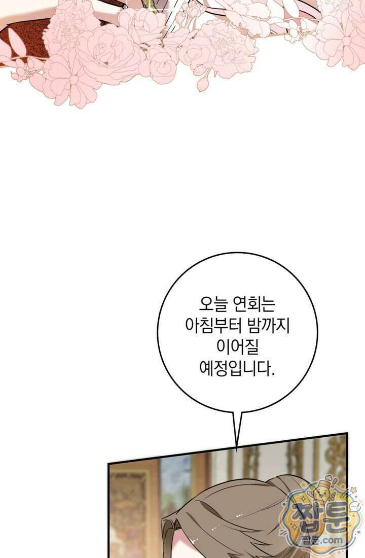 버려진 왕녀, 대공의 총애를 독차지하다 11화 10