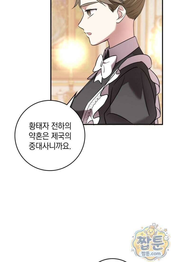 버려진 왕녀, 대공의 총애를 독차지하다 11화 11