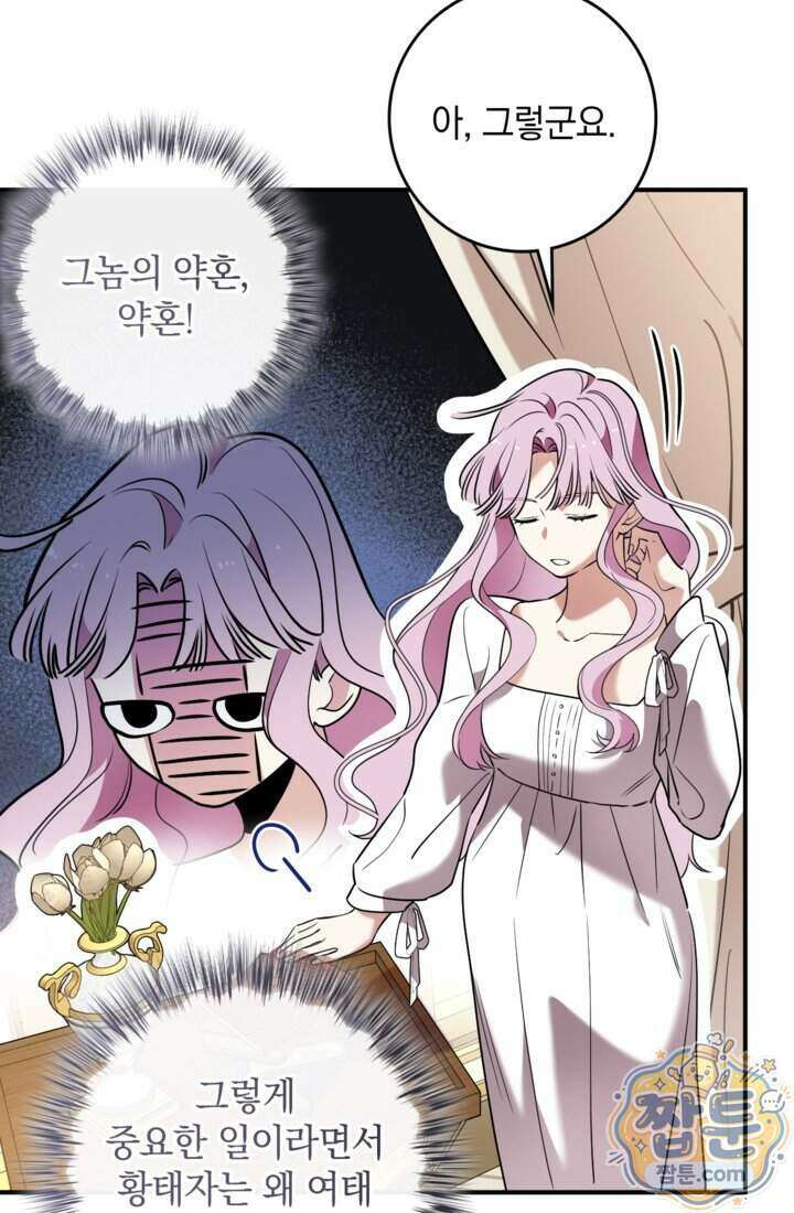 버려진 왕녀, 대공의 총애를 독차지하다 11화 12