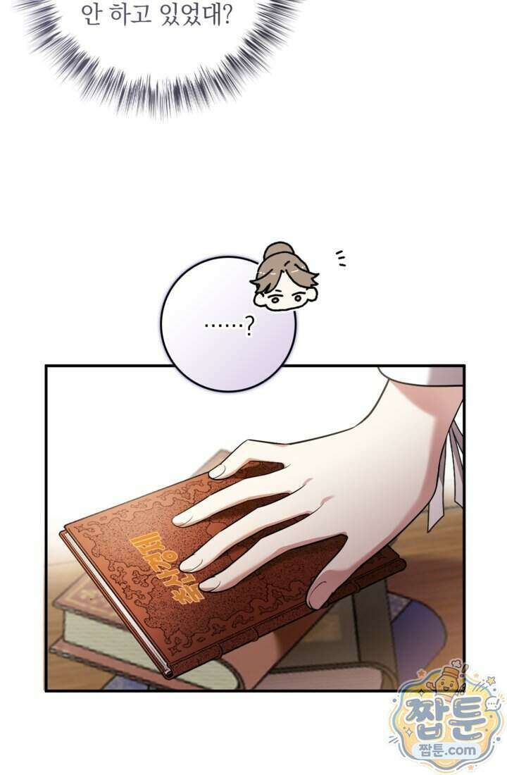 버려진 왕녀, 대공의 총애를 독차지하다 11화 13