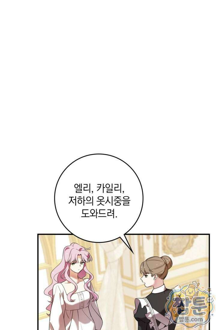 버려진 왕녀, 대공의 총애를 독차지하다 11화 14