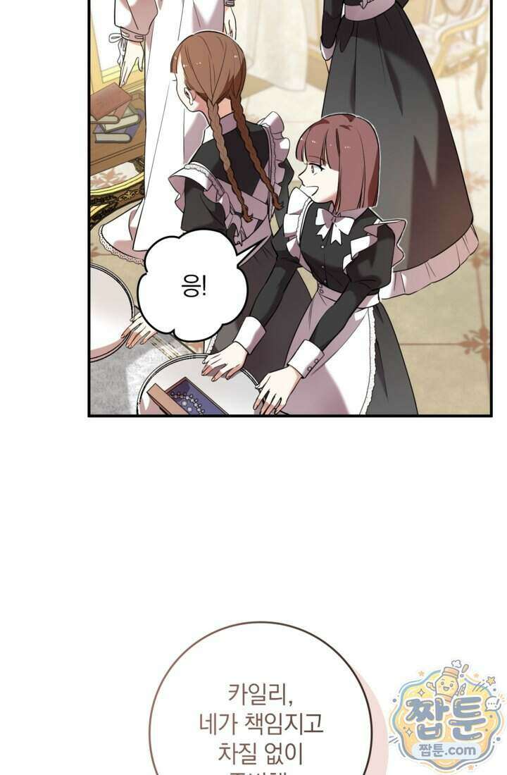 버려진 왕녀, 대공의 총애를 독차지하다 11화 15