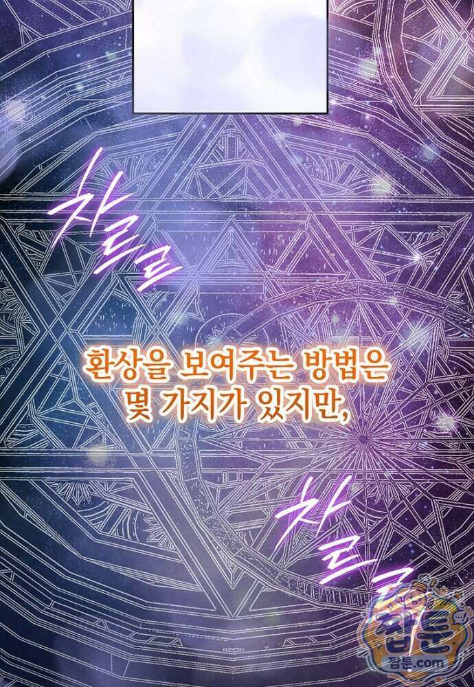 조신한 남편의 결혼 목적이 수상하다 4화 2