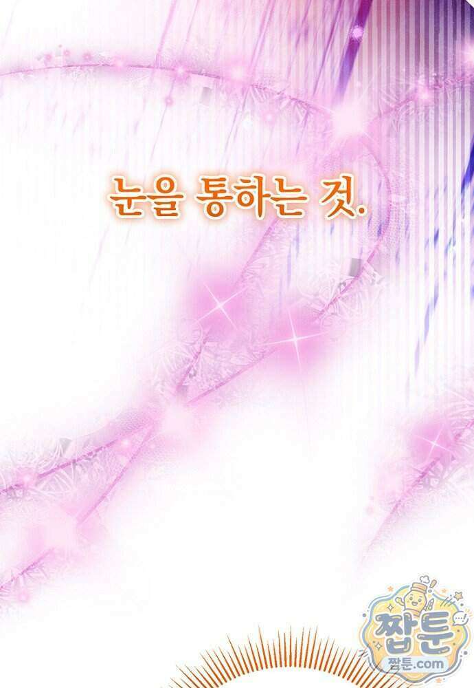 조신한 남편의 결혼 목적이 수상하다 4화 6