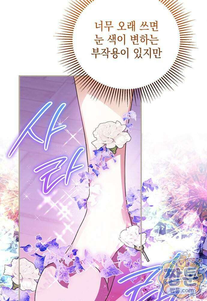 조신한 남편의 결혼 목적이 수상하다 4화 7