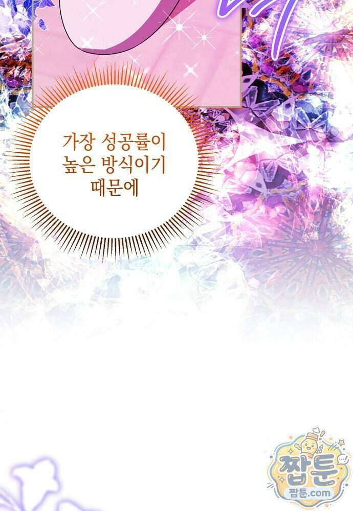 조신한 남편의 결혼 목적이 수상하다 4화 8