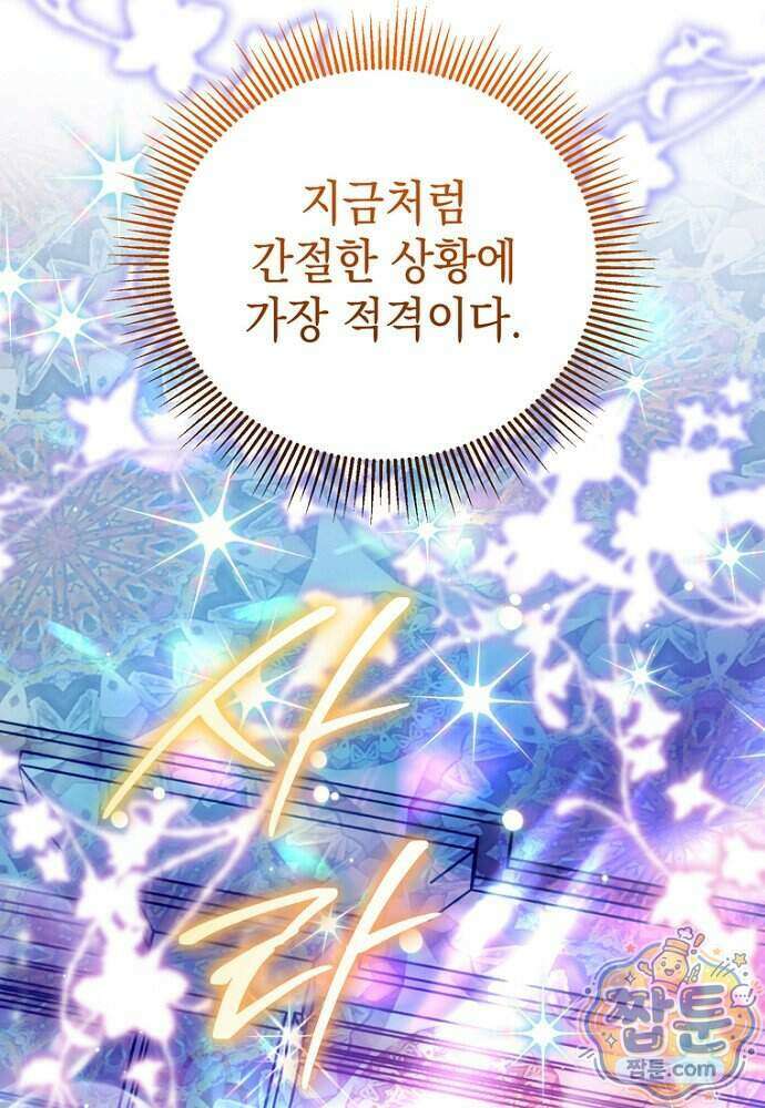 조신한 남편의 결혼 목적이 수상하다 4화 9