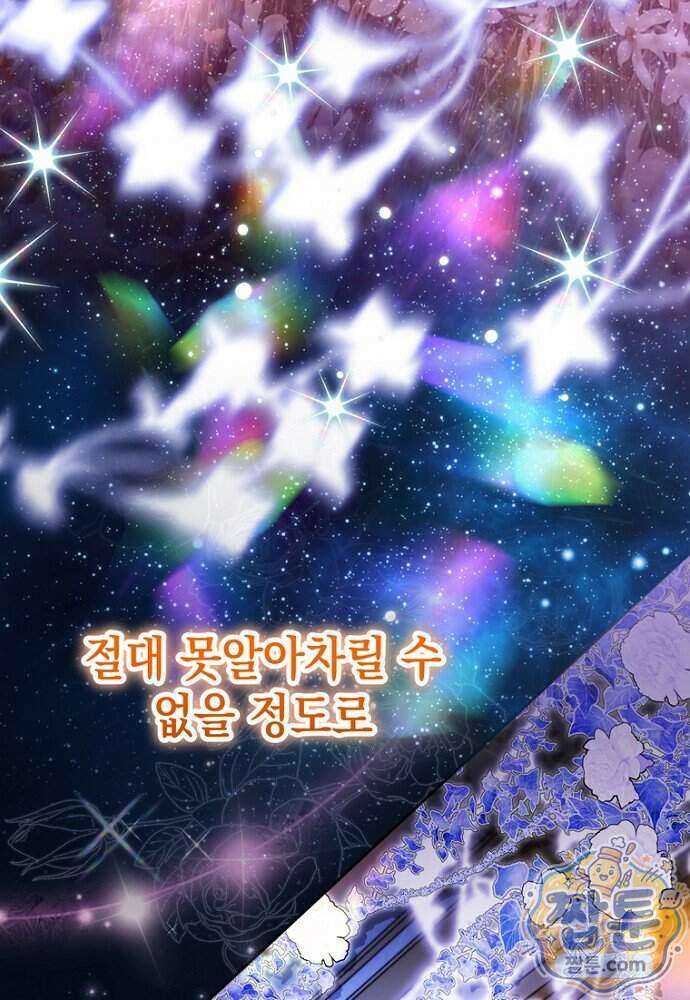 조신한 남편의 결혼 목적이 수상하다 4화 12