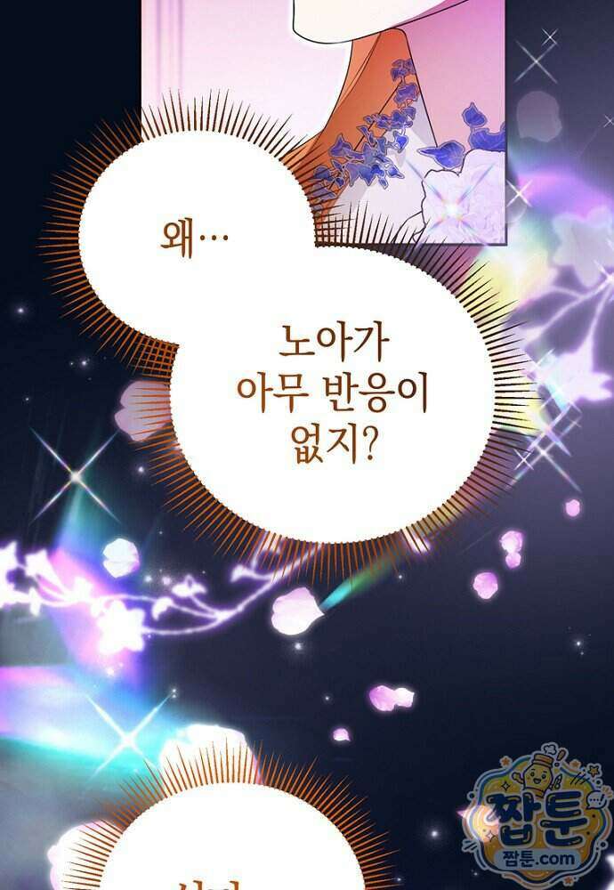 조신한 남편의 결혼 목적이 수상하다 4화 17