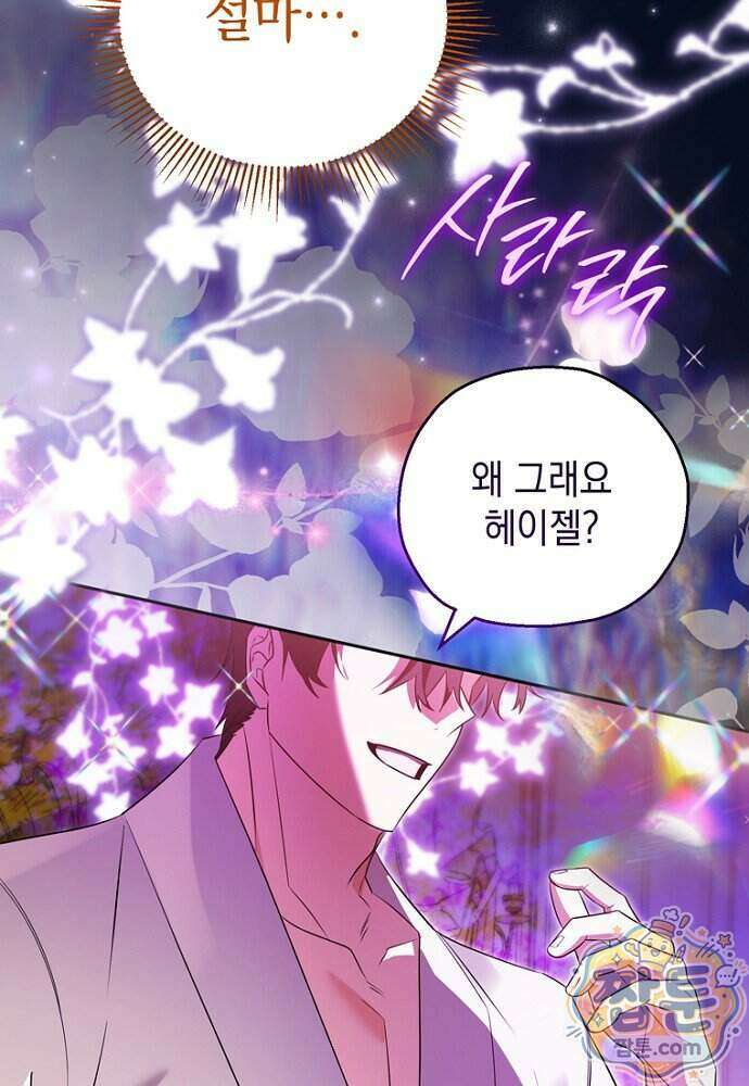 조신한 남편의 결혼 목적이 수상하다 4화 18