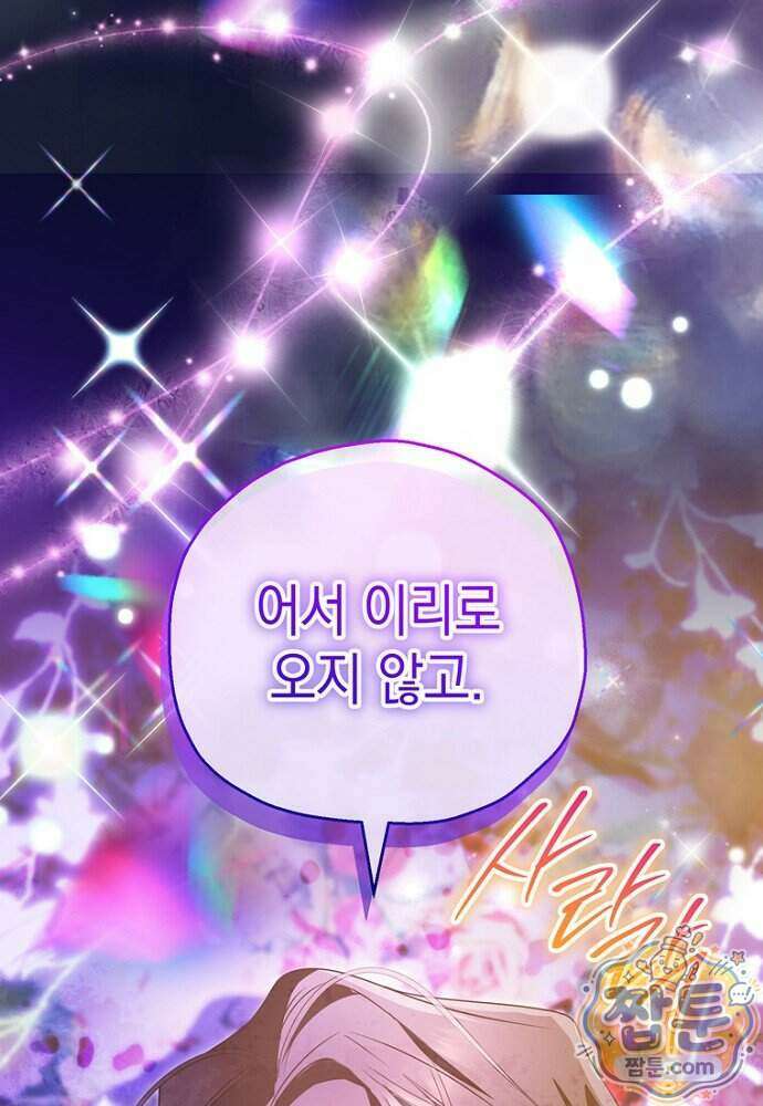 조신한 남편의 결혼 목적이 수상하다 4화 20