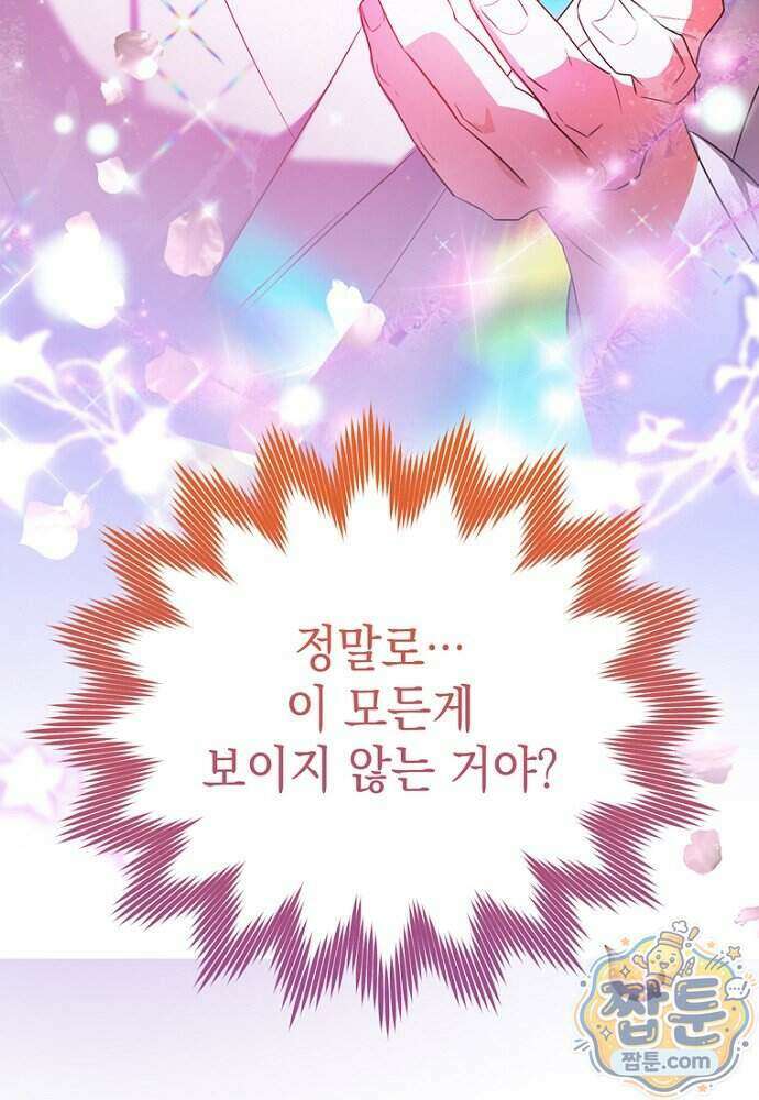 조신한 남편의 결혼 목적이 수상하다 4화 22