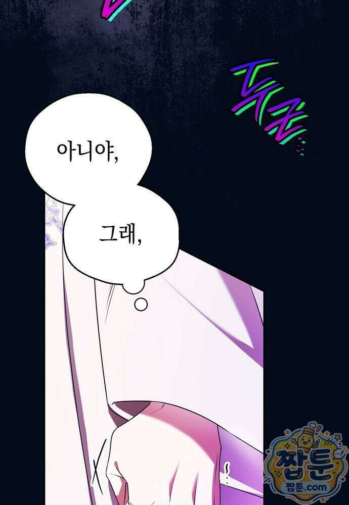 조신한 남편의 결혼 목적이 수상하다 4화 26