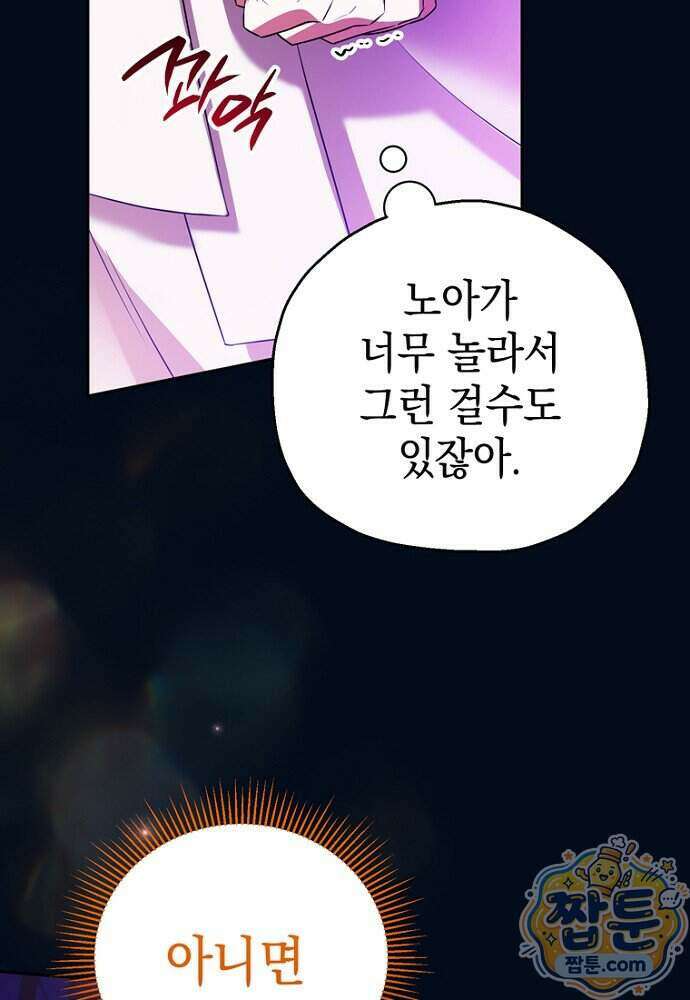 조신한 남편의 결혼 목적이 수상하다 4화 27