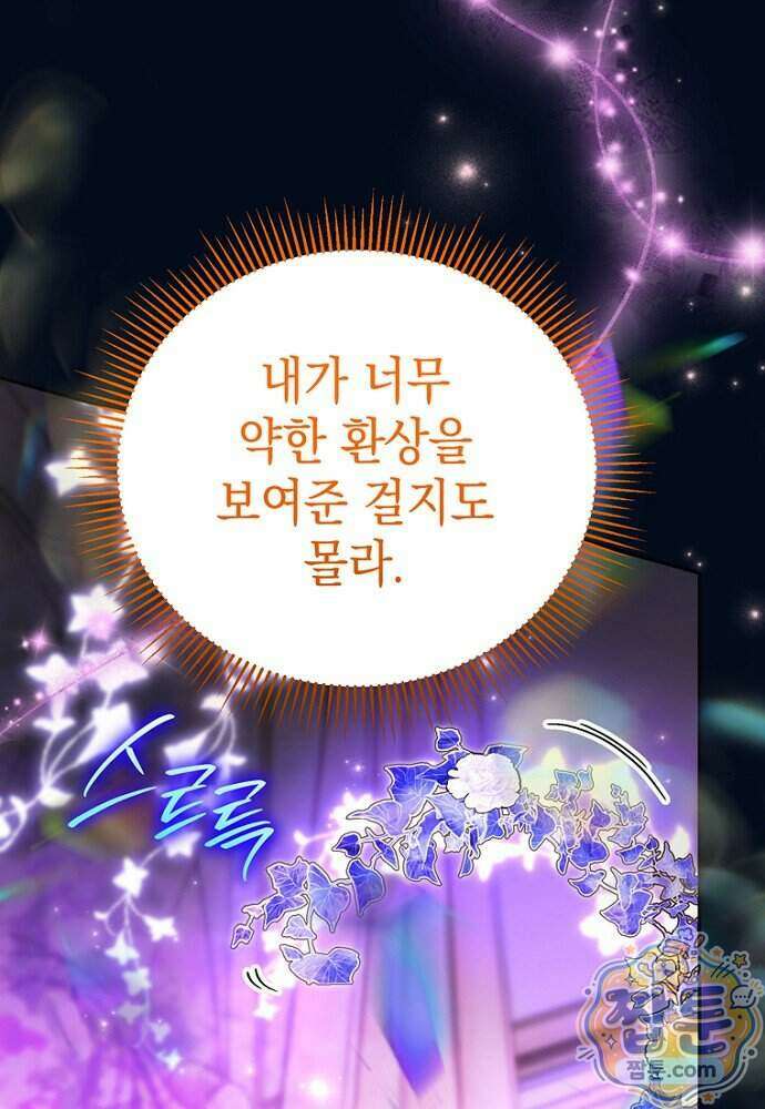 조신한 남편의 결혼 목적이 수상하다 4화 29