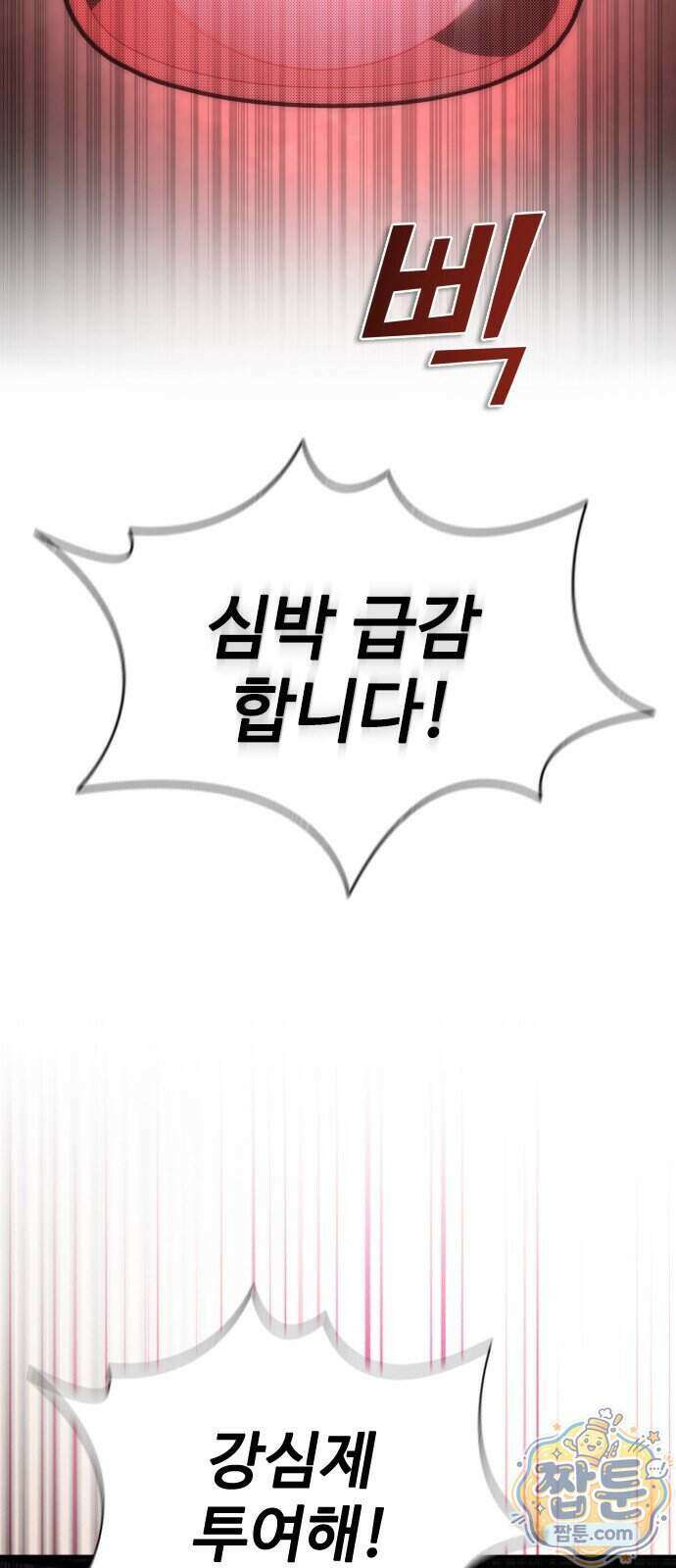 좀비묵시록 82-08 135화 2