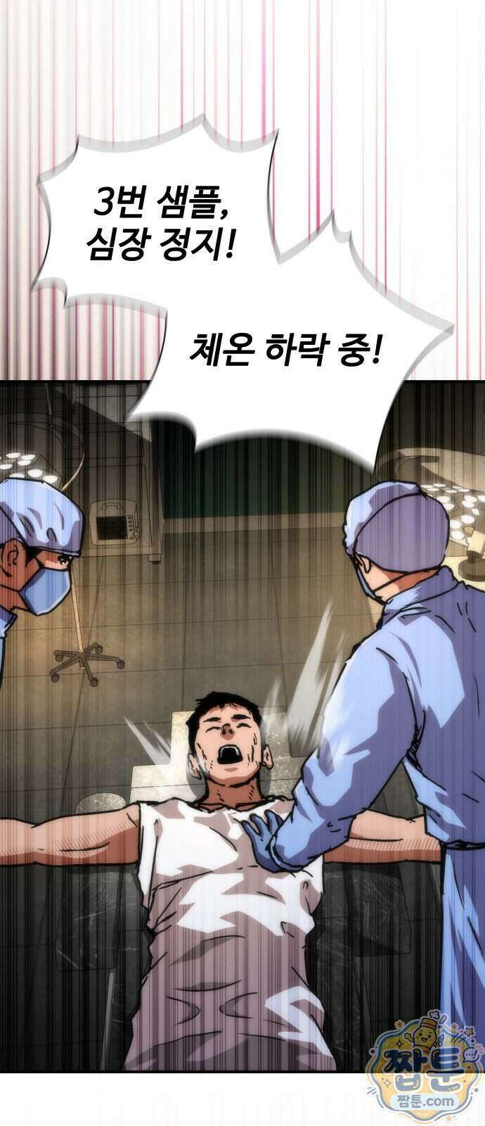 좀비묵시록 82-08 135화 4