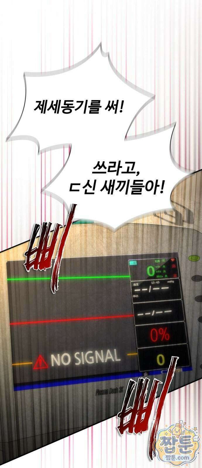 좀비묵시록 82-08 135화 5