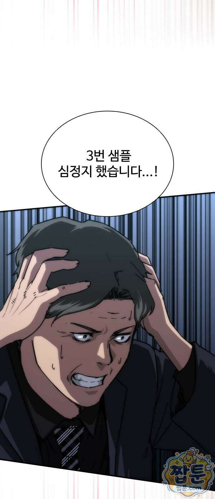 좀비묵시록 82-08 135화 6