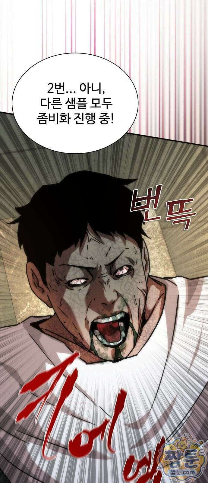 좀비묵시록 82-08 135화 7