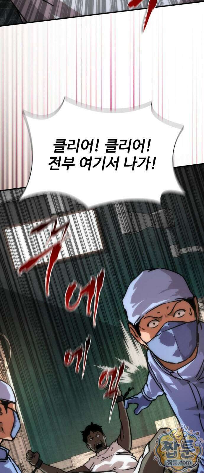 좀비묵시록 82-08 135화 8