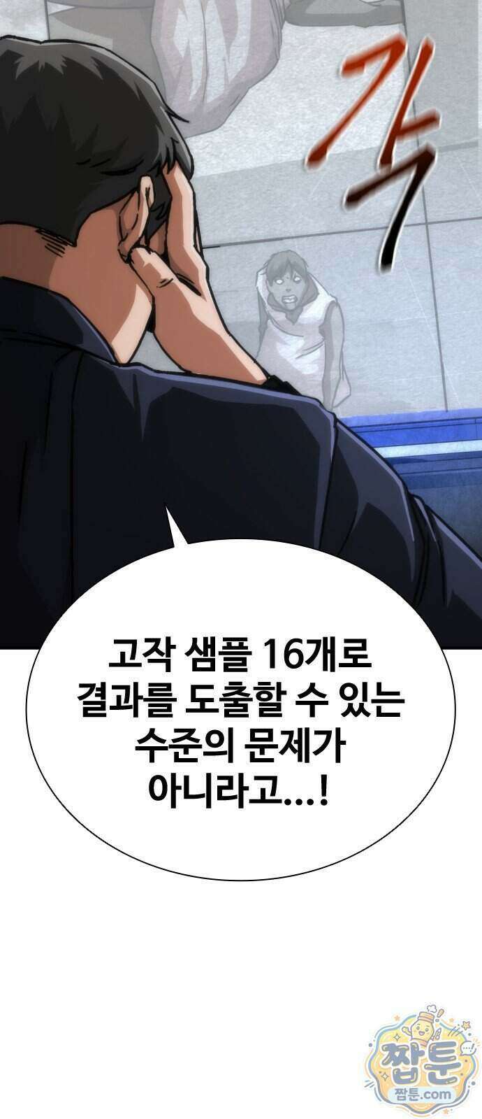 좀비묵시록 82-08 135화 11