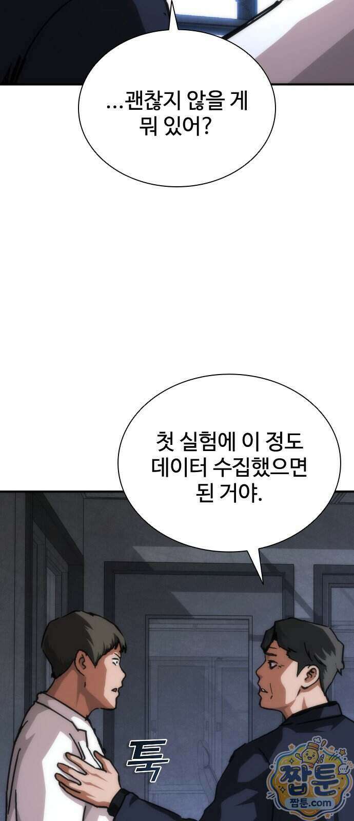 좀비묵시록 82-08 135화 17