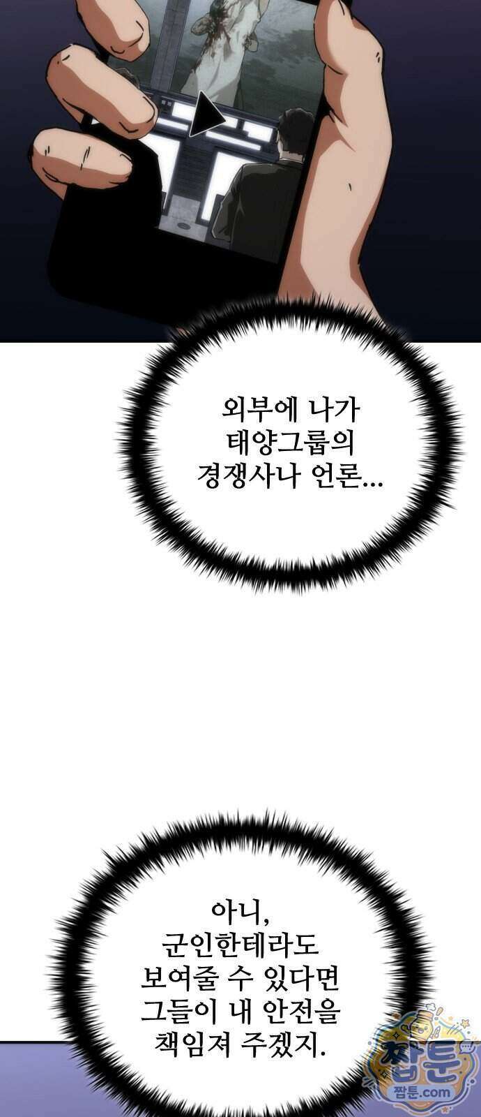 좀비묵시록 82-08 135화 23