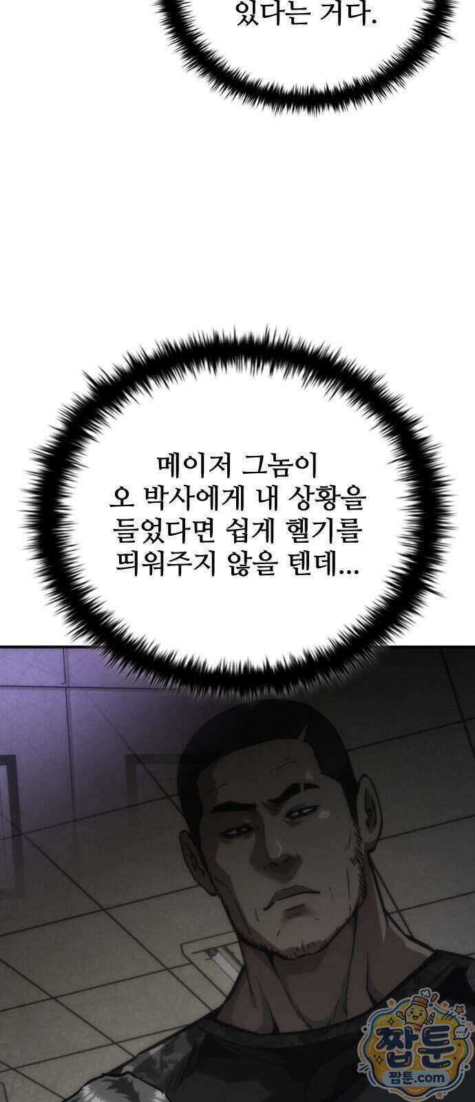 좀비묵시록 82-08 135화 25