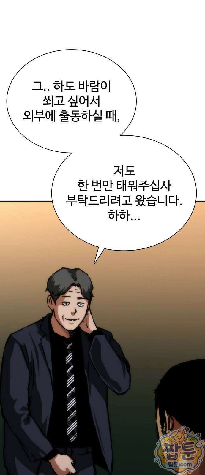 좀비묵시록 82-08 135화 45