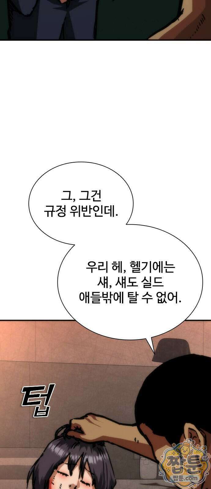 좀비묵시록 82-08 135화 46
