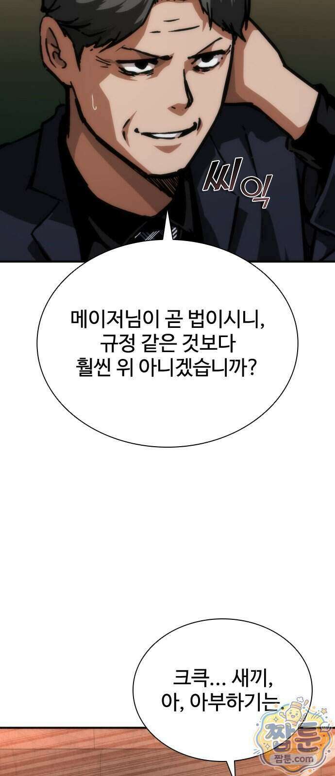 좀비묵시록 82-08 135화 48