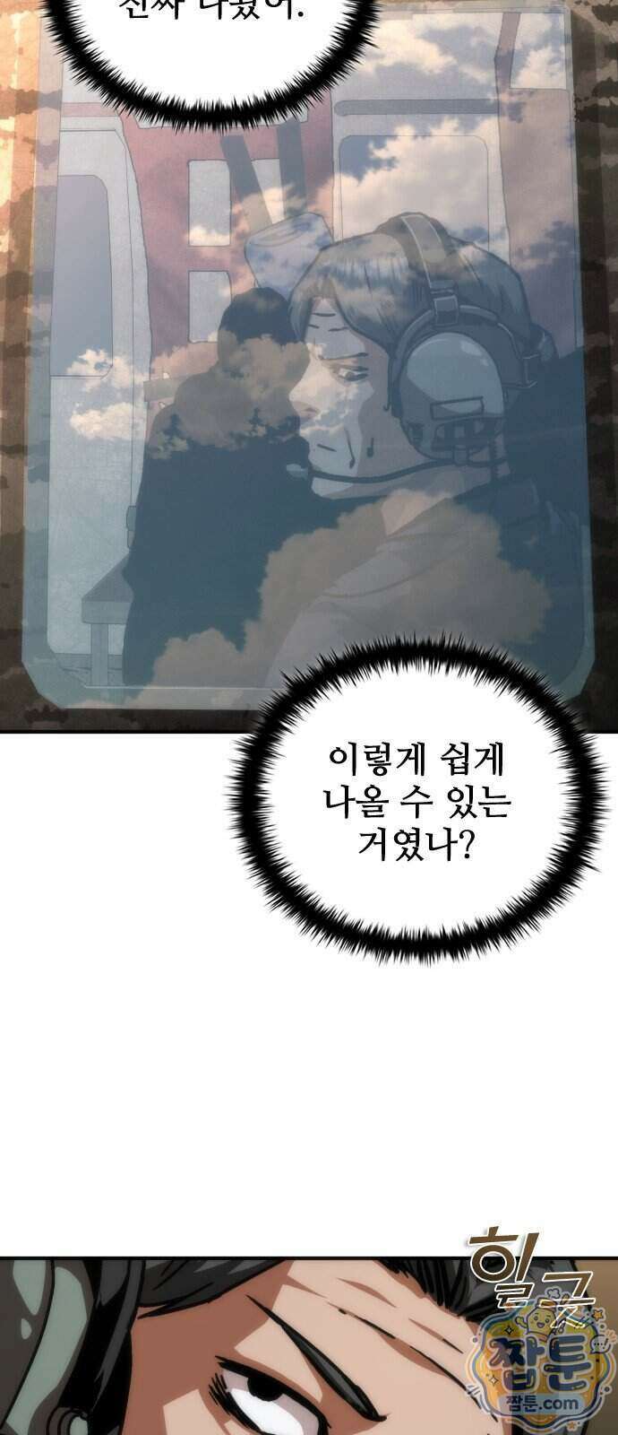 좀비묵시록 82-08 135화 55