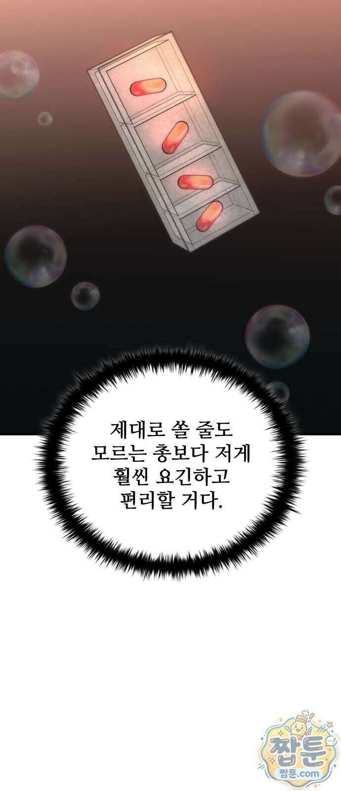 좀비묵시록 82-08 135화 58