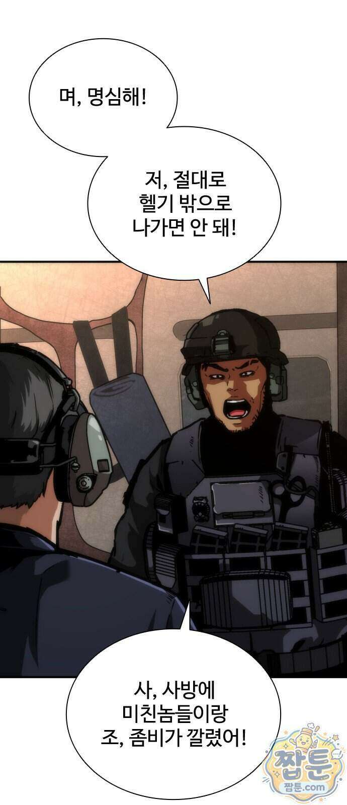 좀비묵시록 82-08 135화 59