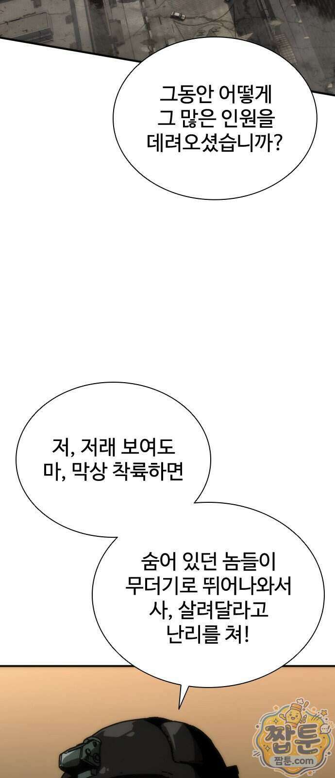 좀비묵시록 82-08 135화 62