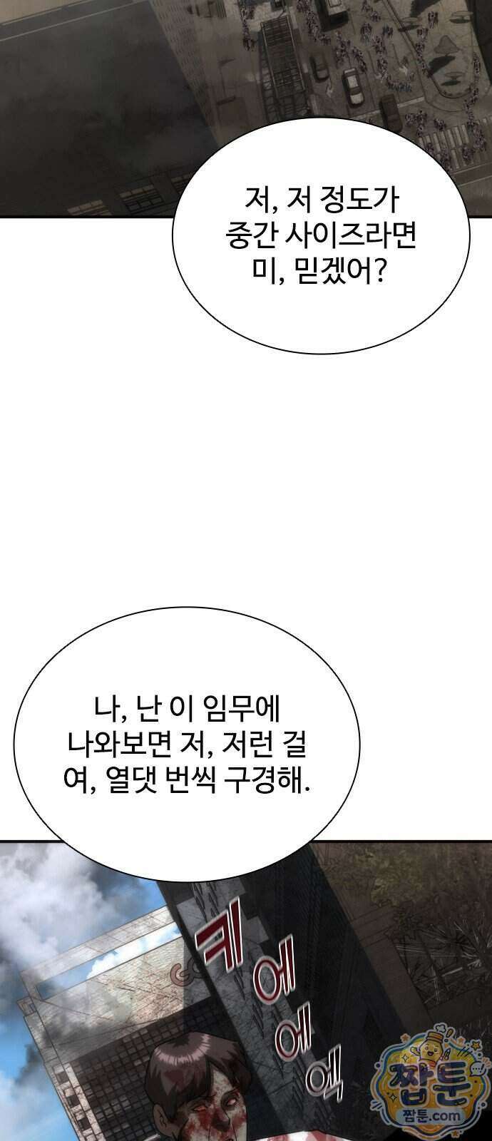 좀비묵시록 82-08 135화 66