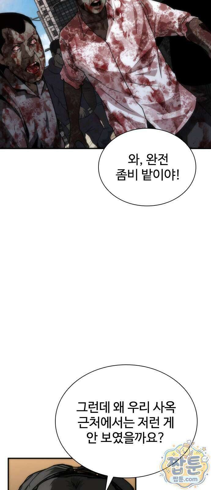 좀비묵시록 82-08 135화 67