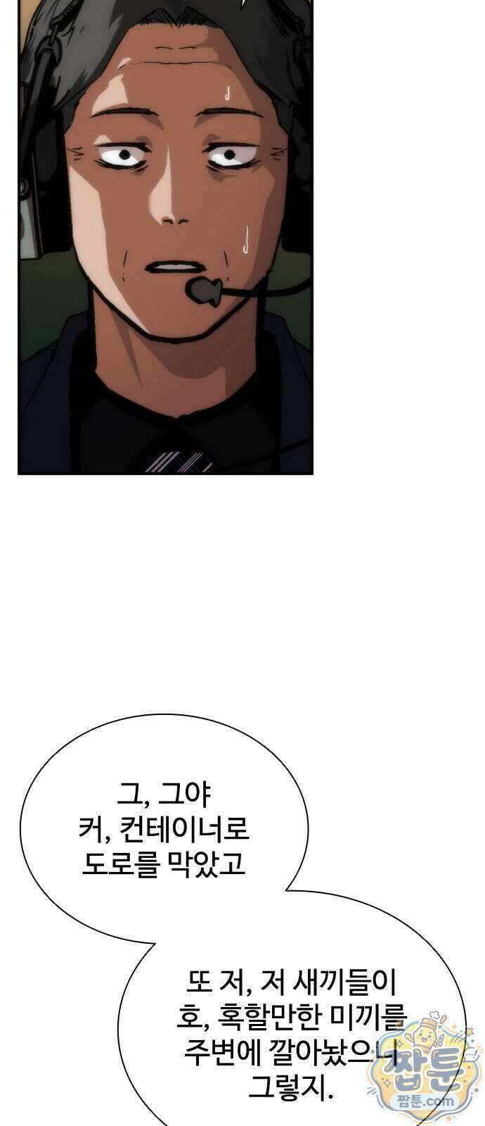 좀비묵시록 82-08 135화 68