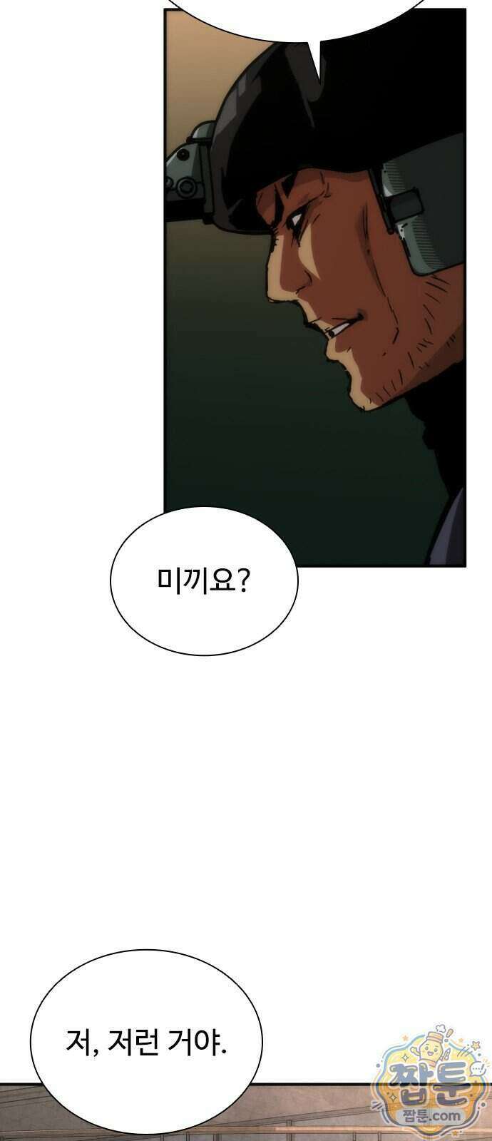 좀비묵시록 82-08 135화 69