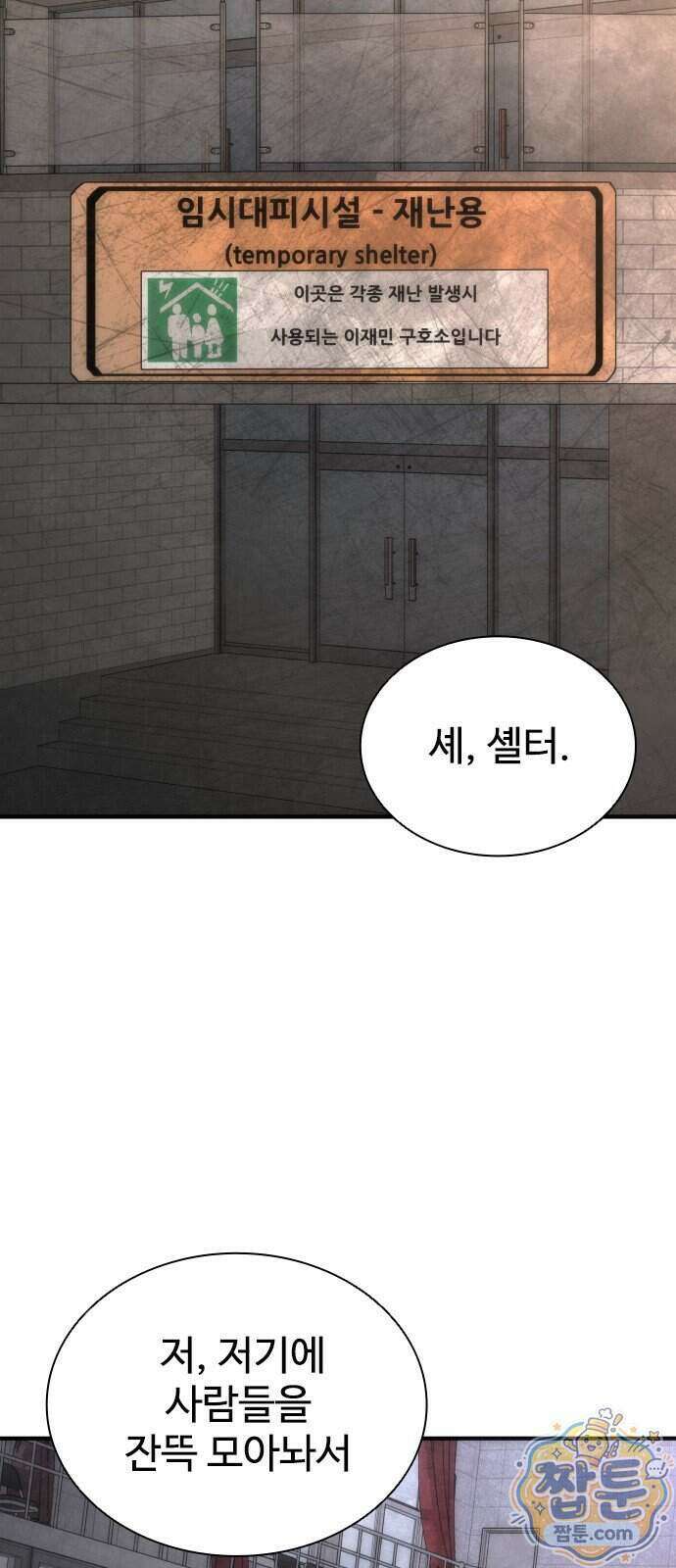 좀비묵시록 82-08 135화 70