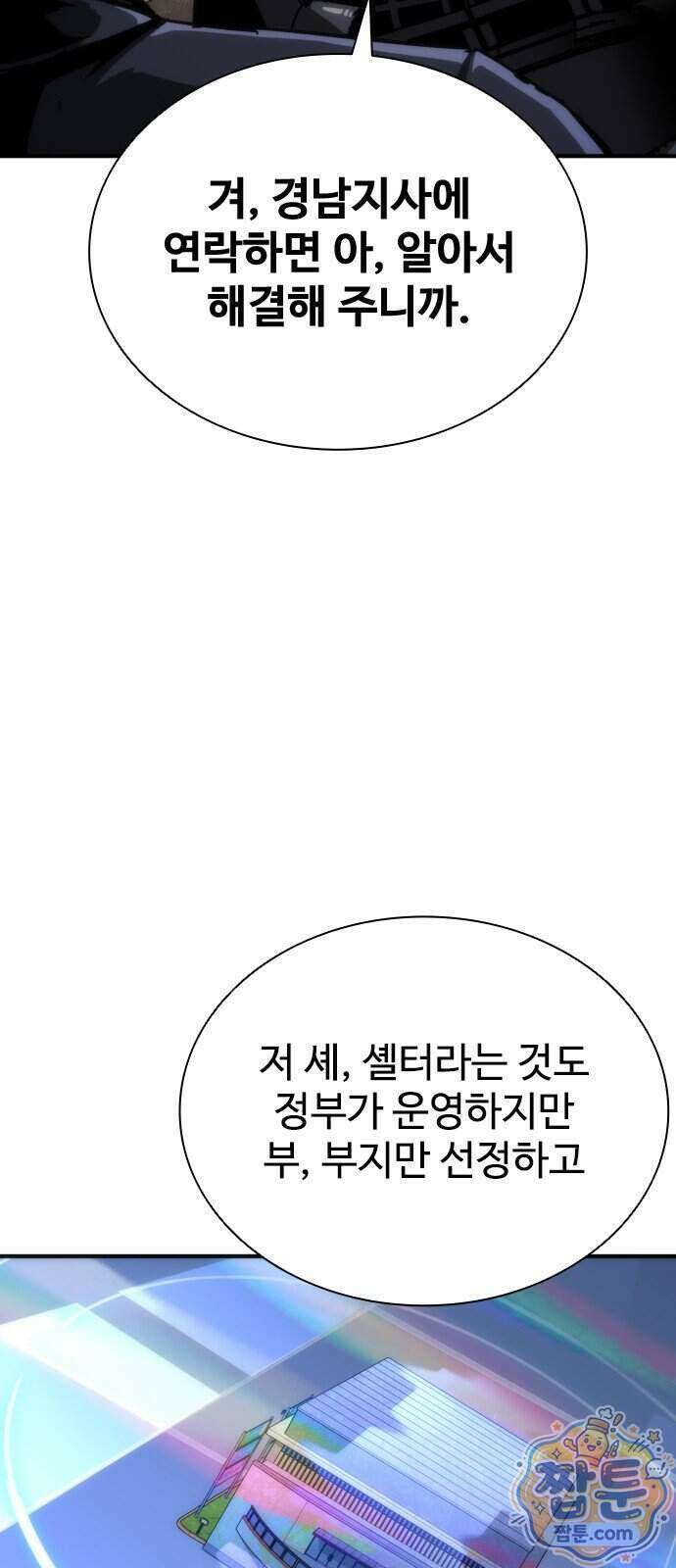좀비묵시록 82-08 135화 74