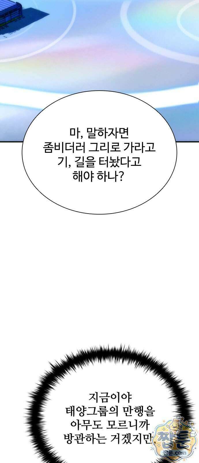 좀비묵시록 82-08 135화 77